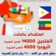 الأول للاستقدام | الفلبين 14500 ريال – استقدام اثيوبيا 4500