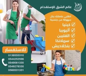 استقدام عاملات