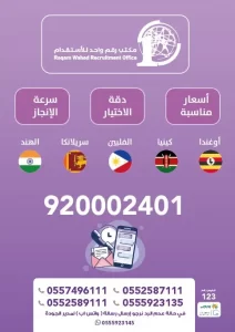 استقدام عاملات